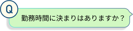 質問内容
