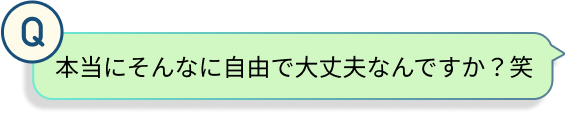 質問内容
