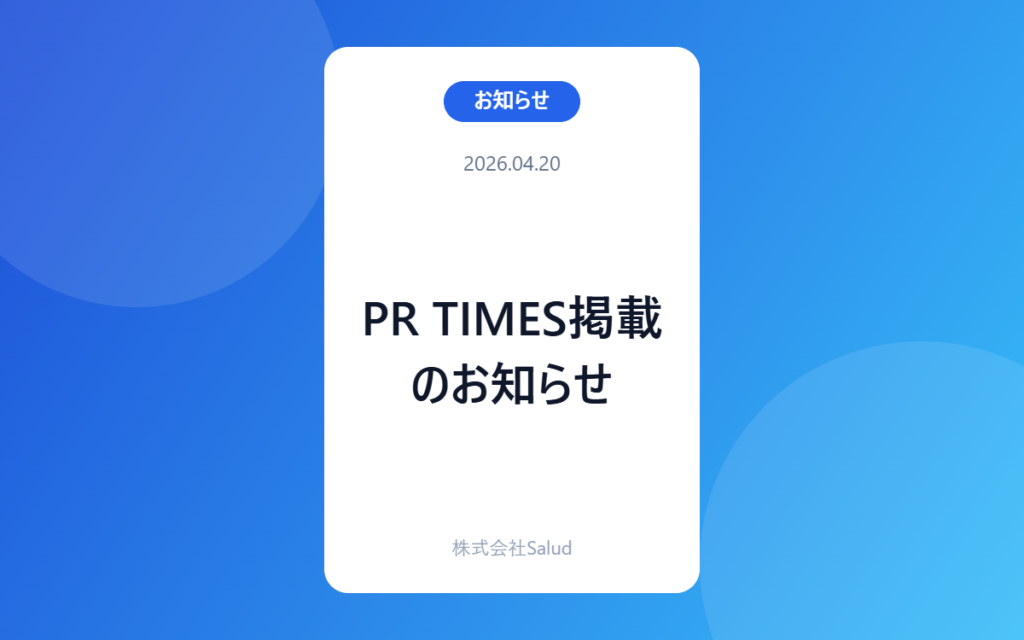PR TIMES掲載のお知らせ