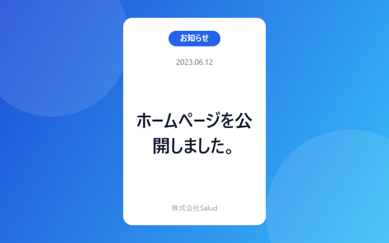 ホームページを公開しました。